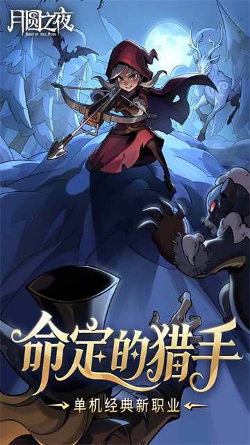 月圆之夜1