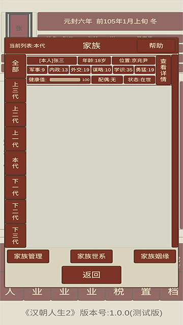 汉朝人生21