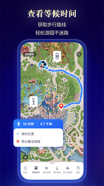 上海迪士尼度假区APP7