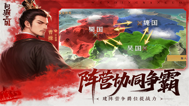 问鼎三国2