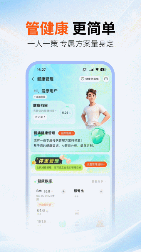 爱康2