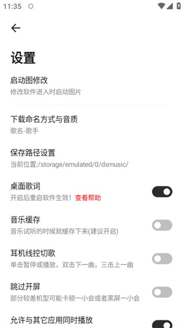 音悦播放器最新版2