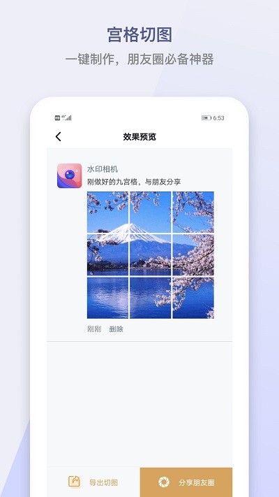 水印P图拼图大师app2