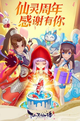 仙灵物语5