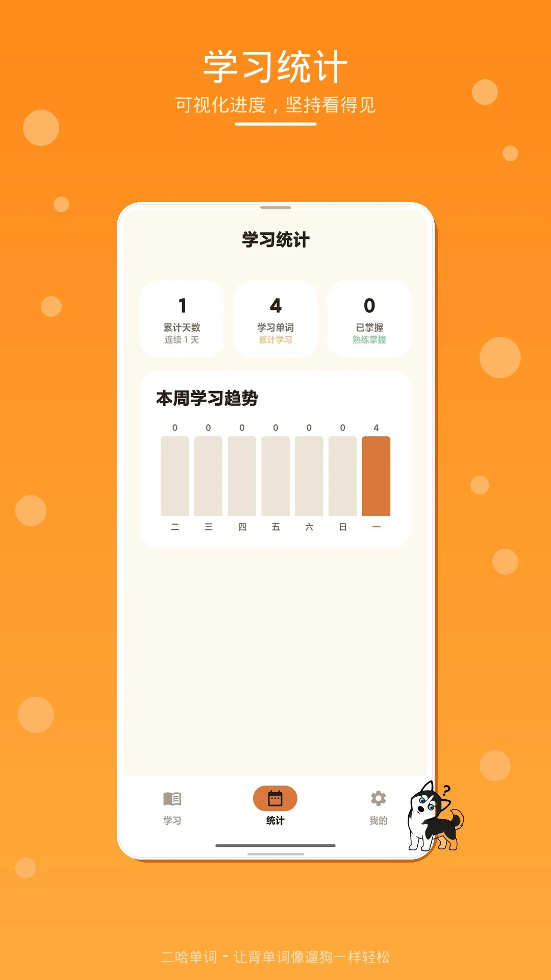 二哈单词APP2