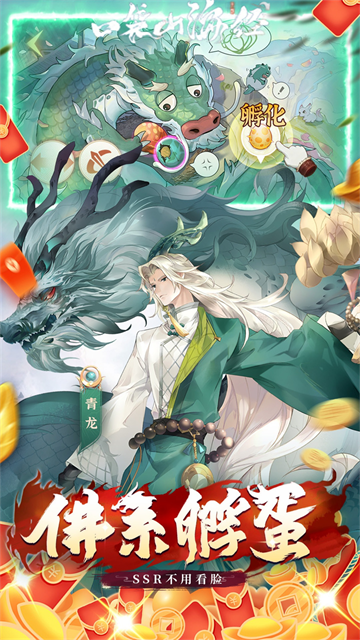口袋山海经2