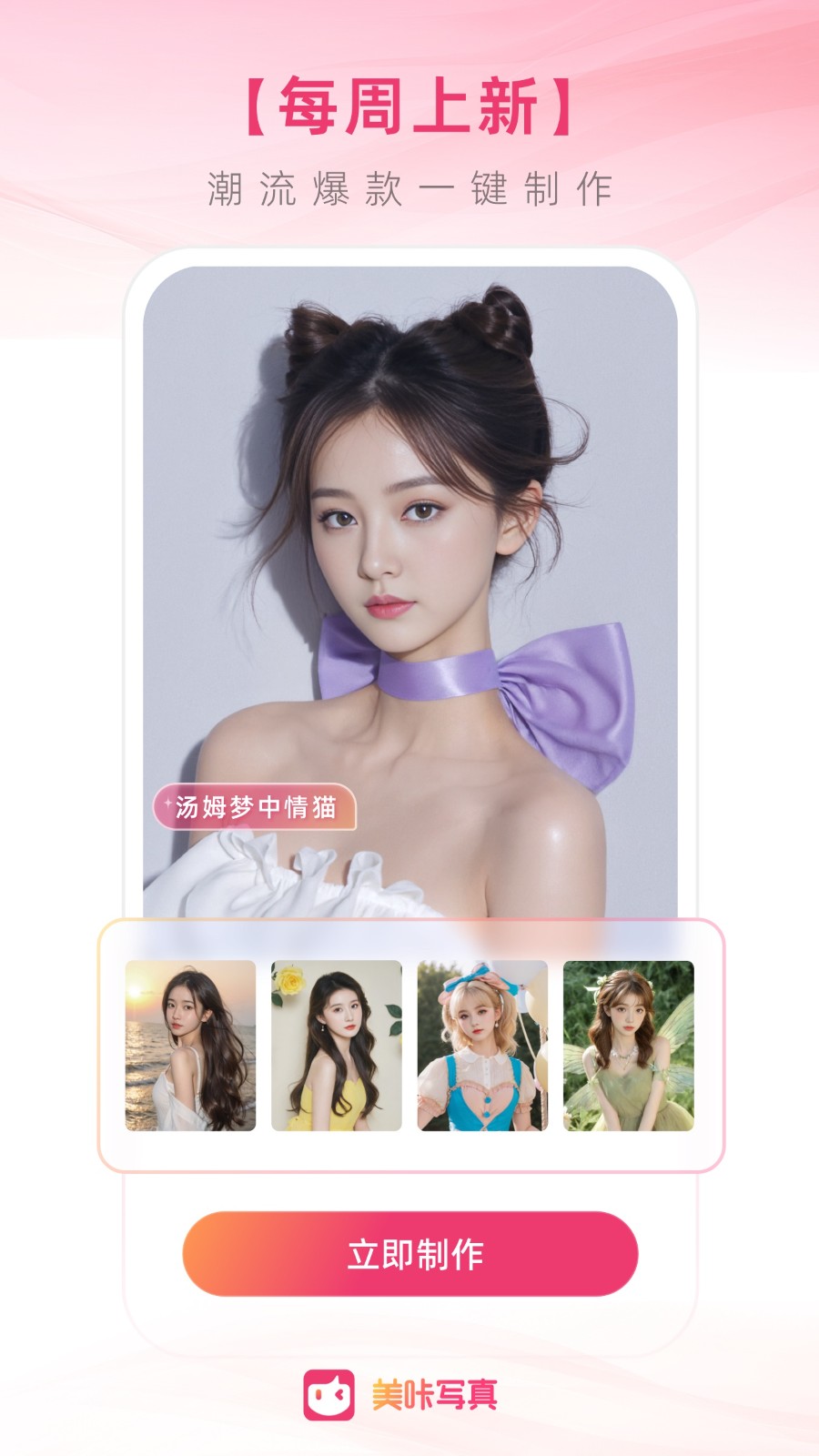 美咔写真APP2