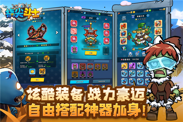 指尖斗士官方正版3