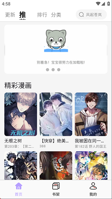 酷漫星纯净版2