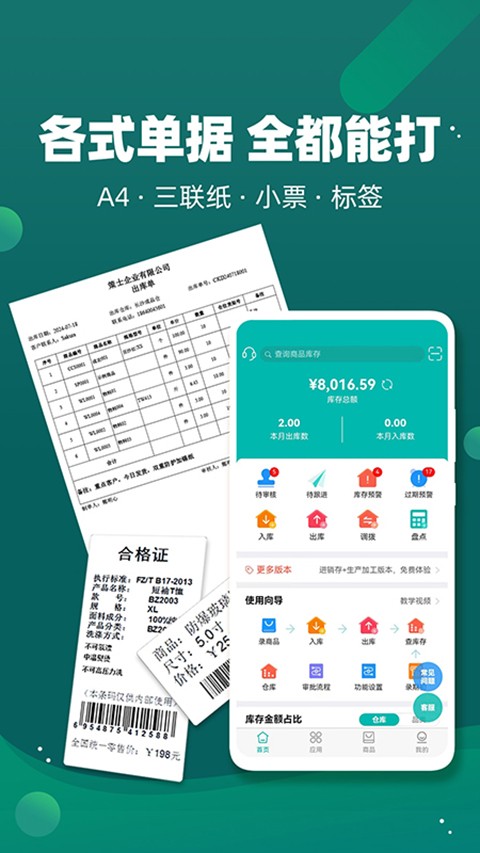 智能云仓库存管理3