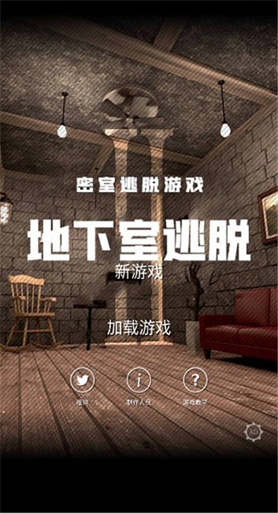 地下室逃脱1