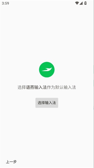 语燕输入法离线版3