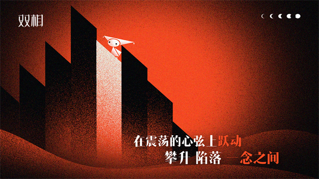 双相游戏5