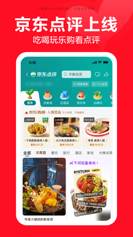京东购物app3