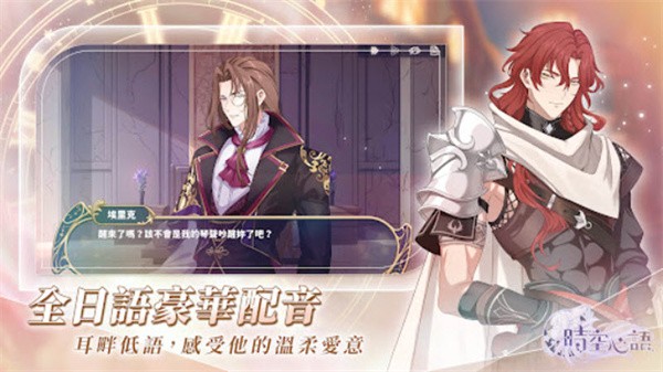 时空心语最新版3