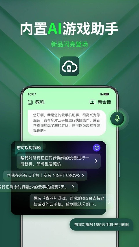 AI云手机app1
