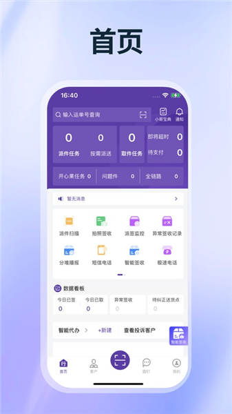 圆通行者APP1