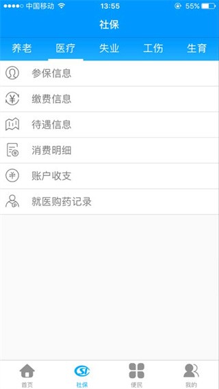 龙江人社APP3