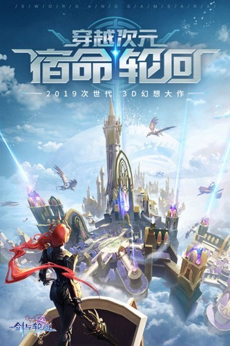 剑与轮回1