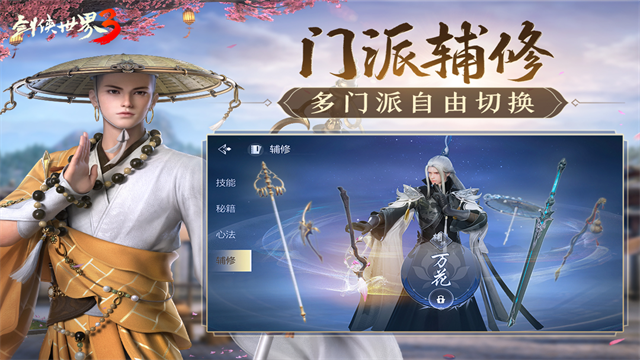 剑侠世界3手游官方版2