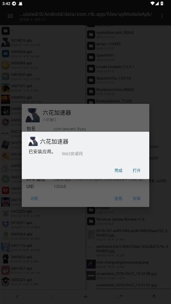 六花美化包直装APP3