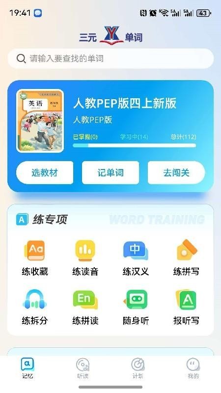 三元单词app1