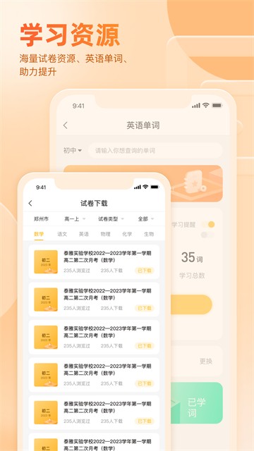 好分数家长版2