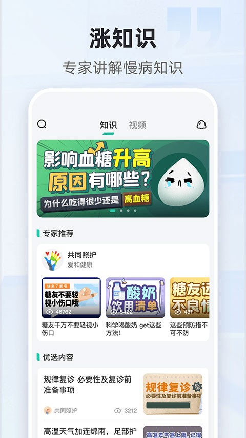 共同照护软件4