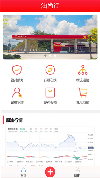 油尚行APP4