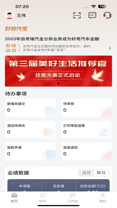 奇瑞汽金APP4