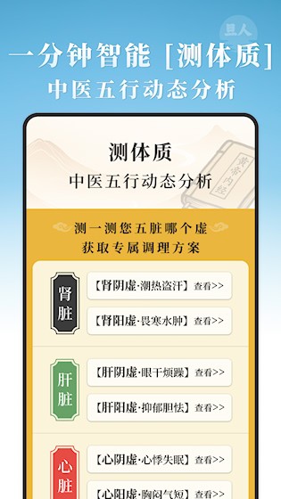 旦人养生2