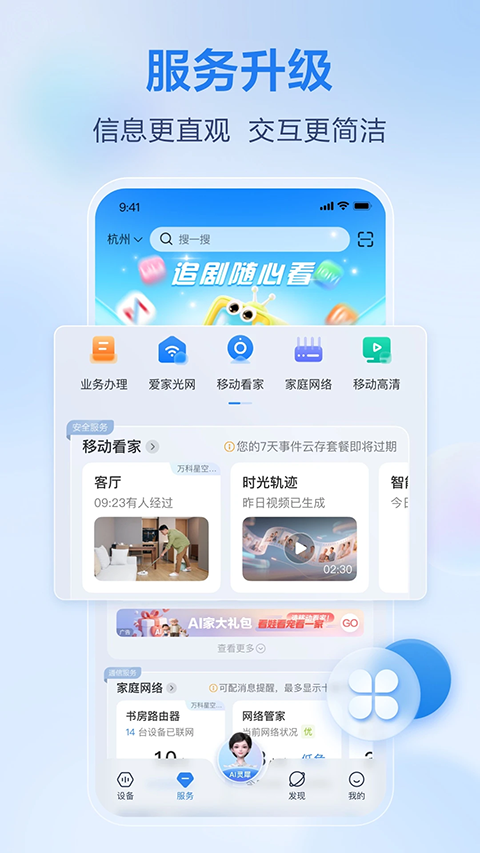 和家亲APP2