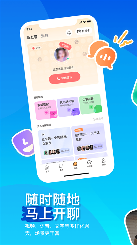 陌陌交友软件1