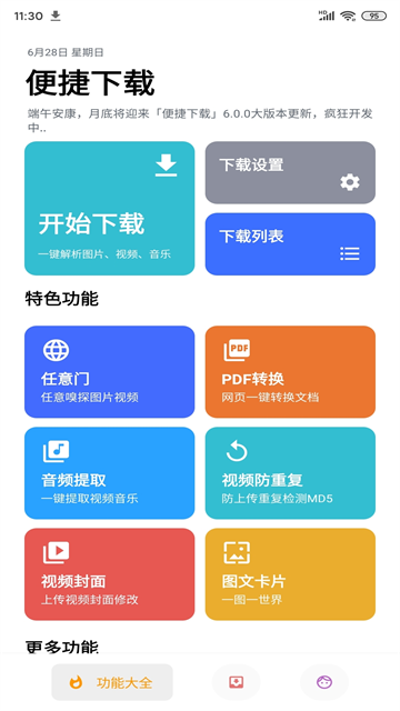 便捷下载1