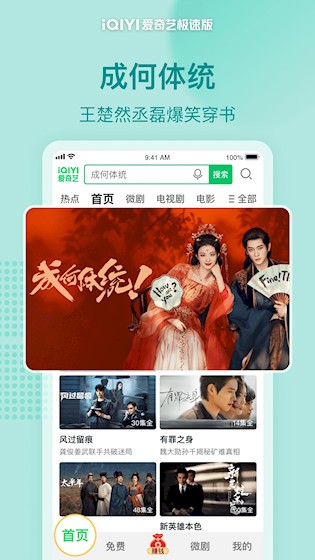 爱奇艺极速版5
