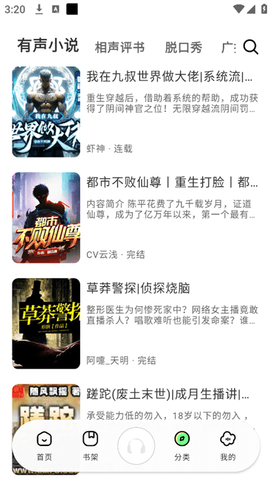 轻云听书APP2