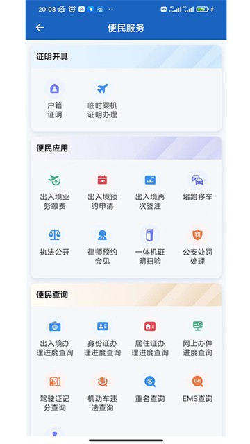 贵州公安app4