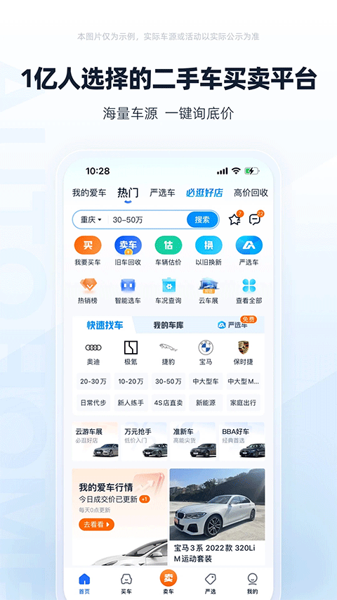 二手车之家app4