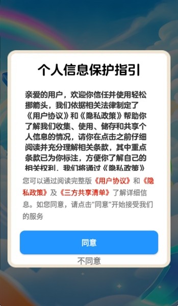 轻松挪箭头1