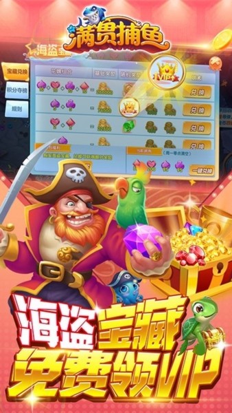 满贯捕鱼1