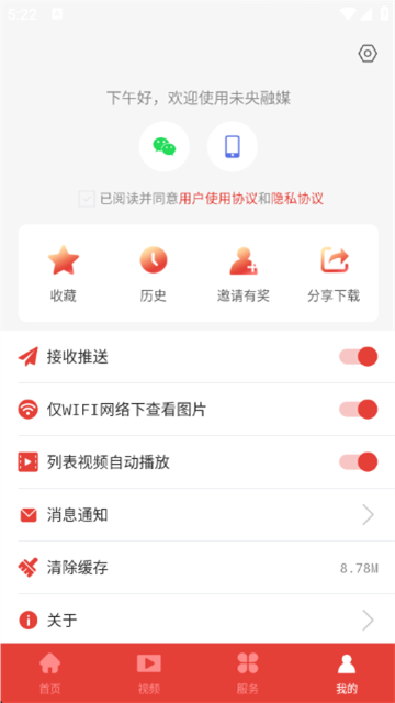 未央融媒官方版2