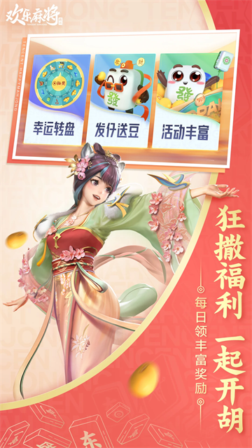 欢乐麻将腾讯版5