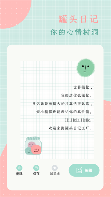 罐头日记手机版5
