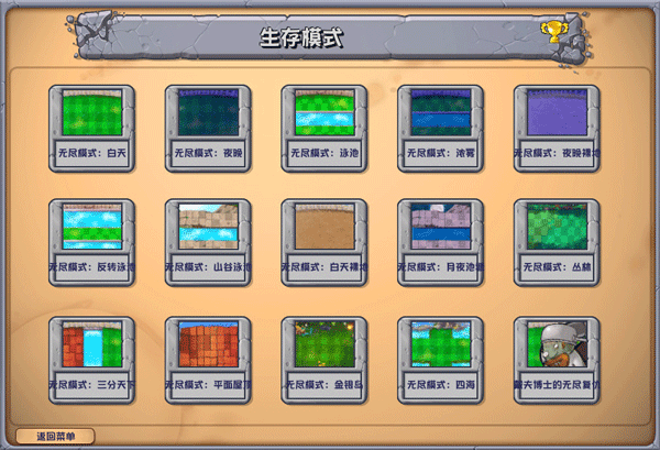 植物大战僵尸杂交版手机重制版3