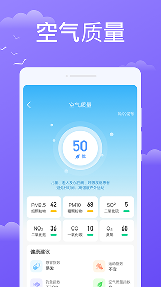 快看天气app2