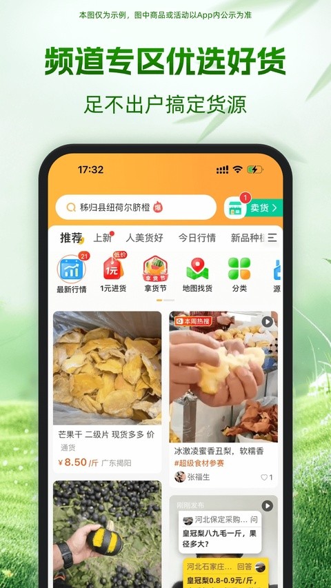 一亩田app 2