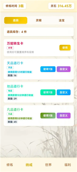 尘缘练气百转免费版1