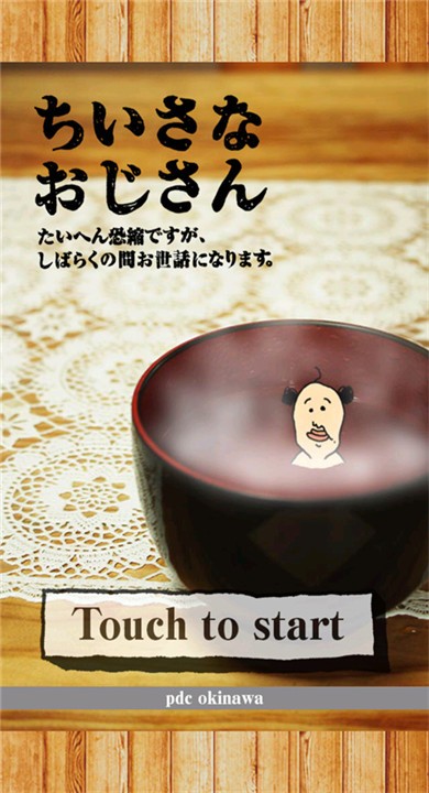 养成迷你大叔1