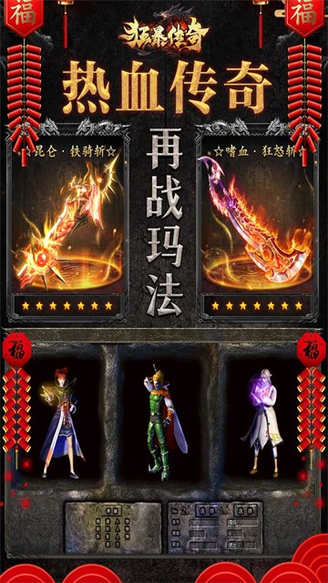 狂暴传奇4