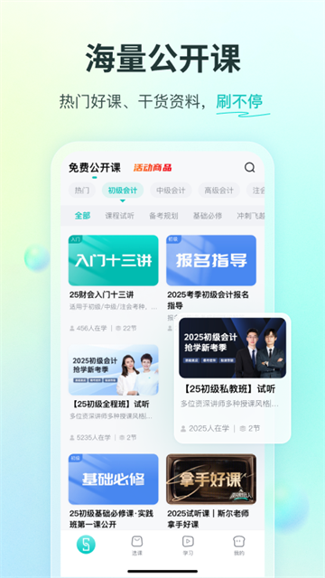 斯尔教育APP3